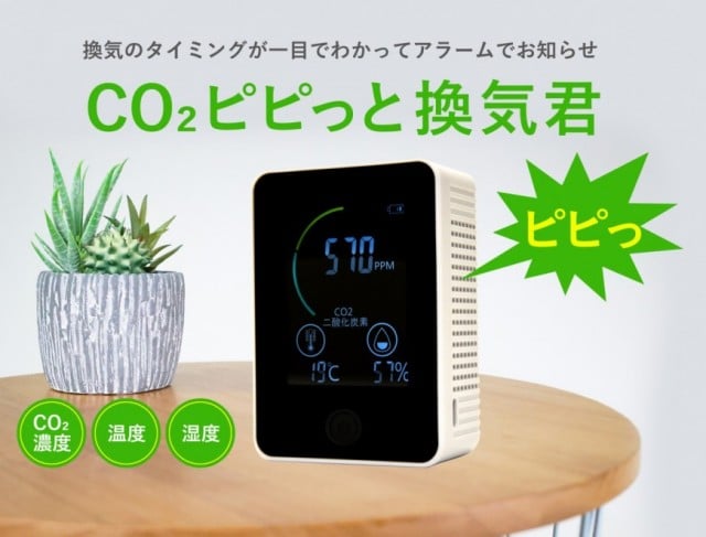 CO2モニター（二酸化炭素濃度測定器）｜TOMONARI株式会社