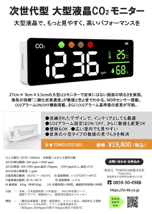 二酸化炭素濃度計 高精度NDIR方式 警報アラーム付き 3000mAh CO2センサー